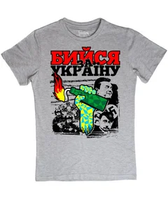 Прикольные футболки: Бейся за Украину